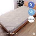 【クーポンで14%OFF! 7/27 0:00~23:59まで★】シングル ベッドパッド 寝具 敷きパッド オールシーズン シーツ 快適睡眠 アレルプルーフ 抗菌 消臭 防臭 抗アレル マットレス アレル物質吸着 防水 清潔 おねしょ 介護 汗取り 汚れ防止 洗える 洗濯機OK 四隅ゴム(3)