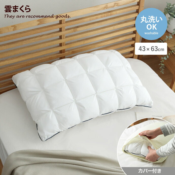 【MAX50％OFF! 1/24・1/25 限定★】まくら 枕 ふわふわ カバー付き 肌に優しい 肌触り 安眠 高級 雲枕 ..