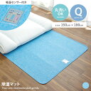 【★MAX50%OFF!5/30 0:00〜23:59まで★】クイーンサイズ 除湿マット 吸湿 Q 調湿マット 除湿シート 消臭 敷布団 寝具 ベッド 押し入れ...