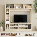 ハイボード 【幅135cm】 Canal 壁面収納付きテレビボード