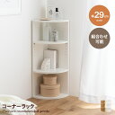 【MAX50%OFF! 6/30 0:00 ~ 23:59まで★】スナプ Sunap カウンター下収納 キッチン収納 角 キャビネット コーナーラック 本棚 食器棚 シェルフ 薄型 ダイニング 隙間 飾り棚 スリム ディスプレイ 幅29 台所 リビング マガジンラック 漫画 マンガ