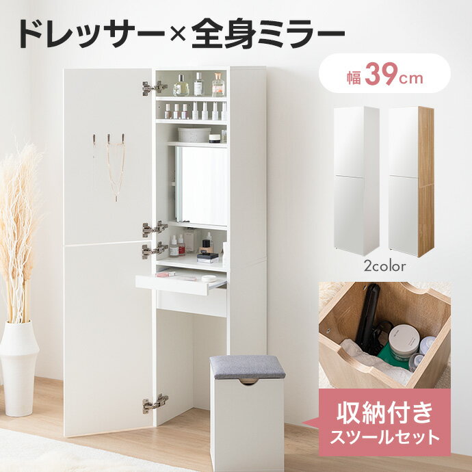 楽天市場】26cm（カラーホワイト）（姿見ドレッサー｜ドレッサー・鏡台