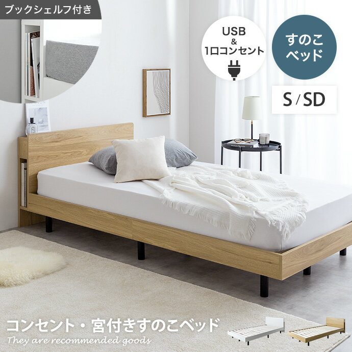 楽天市場】【MAX50％OFF! 12/19＆12/20限定☆】ベッド シングル