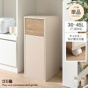 【クーポンで15％OFF！5/9 20:00~5/10 23:59限定！】コンプ Konpu 45L ゴミ箱 l リットル 分別 おしゃれ ダストボックス キッチン ダイニング 大容量 大型 大きい 台所 ふた付き リビング 寝室 スリム 薄型 スイング式 プッシュ式 縦型 一人暮らし 木目 キャスター付き