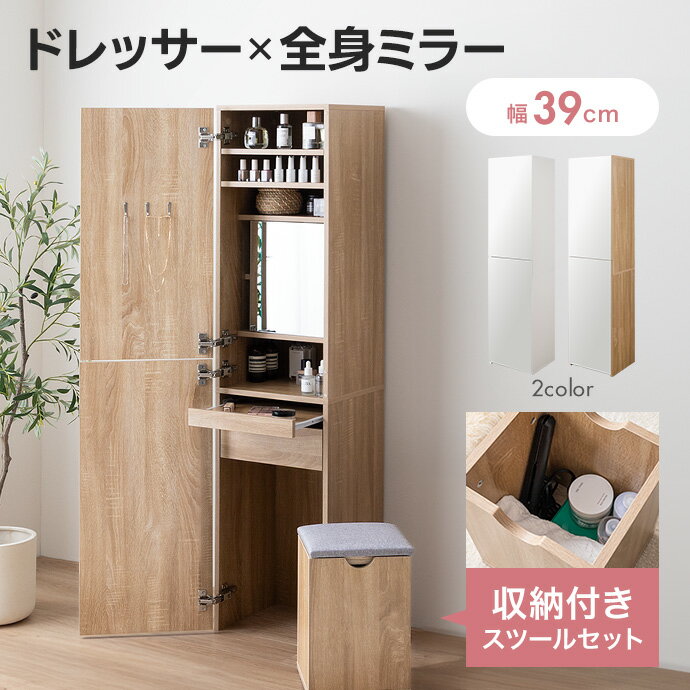 【MAX50%OFF! 11/24&11/25限定★】姿見ドレッサー ドレッサー 化粧台 鏡台 全身鏡 メイク台 大容量収納 隠し収納 可愛い コンパクト スリ...