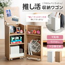 推し活 ワゴン 推し活収納 隠す Piilo グッズ収納 ピーロ サイドテーブル ラック ドレッサー デスクワゴン コンパクト 省スペース 隠しキャスター うち...