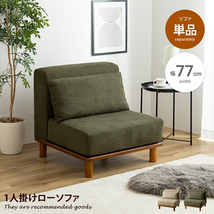 楽天市場】ソファ 一人掛け（カラーカーキグリーン）（ソファ｜ソファ 