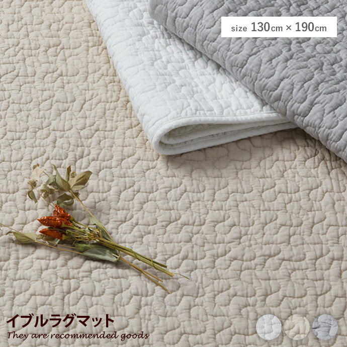 ラグマット 【長方形:130cm×190cm】Decor イブルラグマット