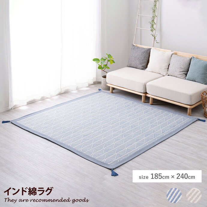 ラグマット 【長方形:185cm×240cm】Crack インド綿ラグ