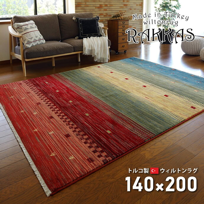 【MAX50%OFF! 6/30 20:00 ~ 23:59まで★】ラグマット 【140cm×200cm】 マット ラグ 約2畳 長方形 リビング 部屋 カーペット 絨毯 オールシーズン 床暖房対応家具 北欧 モダン レトロ カフェ ミッドセンチュリー ヴィフ ジャルダン トワル [2]