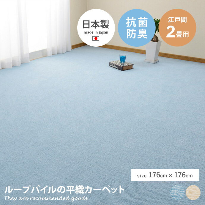 ラグマット 【正方形:176cm×176cm】Miiteの平織カーペット