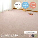 フロアマット 【長方形:88cm×176cm】Raum ペットにやさしい平織カーペット