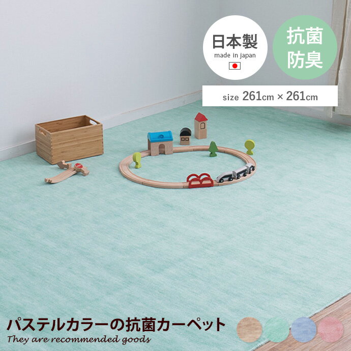 【初売り★MAX50％OFF! 1/2 0:00 ~ 0:59限定★】畳 江戸間4.5帖 防臭加工 抗菌 子供 パステル キッズ 赤ちゃん ペット カットタイプ 汚れにくい お手入れ簡単 日本製 made in japan ラグ カットパイル 床暖房 ホットカーペット対応 261×261