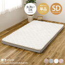 【クーポンで15%OFF! 7/15 0:00~23:59まで★】敷きパッド カバーシーツ カバー ベッドパッド セミダブル ベッドシーツ SD ピターら ズレ...