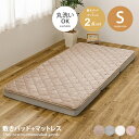 【クーポンで15%OFF! 7/15 0:00~23:59まで★】マットレス 寝具 三つ折りマットレス マットレスセット 敷きパッド ベッドマット 敷きパッドセ...
