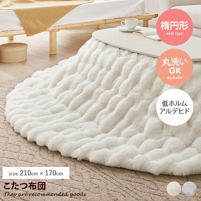 こたつ布団こたつ炬燵布団コタツ布団...