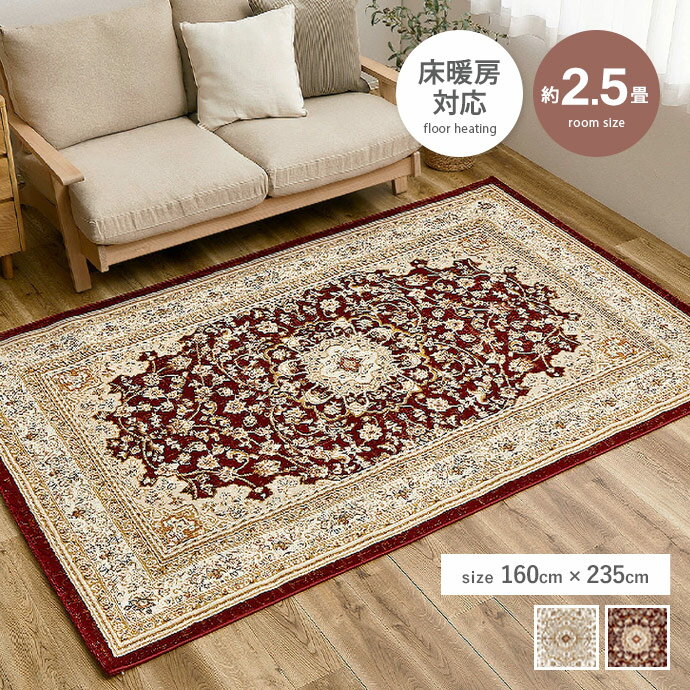 ラグマット 【長方形:160cm×235cm】Bahariya ウィルトン織ラグ