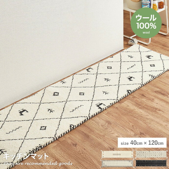 ラグマット 【40cm×120cm】Gabbeh キッチンマット