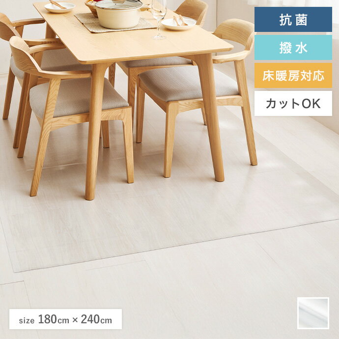 ラグマット 【長方形:180cm×240cm】クリアダイニングラグ