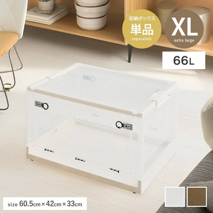 Rakuten - 【MAX50％OFF! 4/20 0:00 ~ 23:59まで★】カラーボックス 収納 収納ケース 収納ボックス 衣類収納 衣装ケース コンテナ 単品 折りたたみ 3面開き 前開き 66L ふた付き キャスター付き 積み重ね スタッキング 押し入れ収納 ベッド下収納 大容量 一人暮らし 衣類 おもちゃ