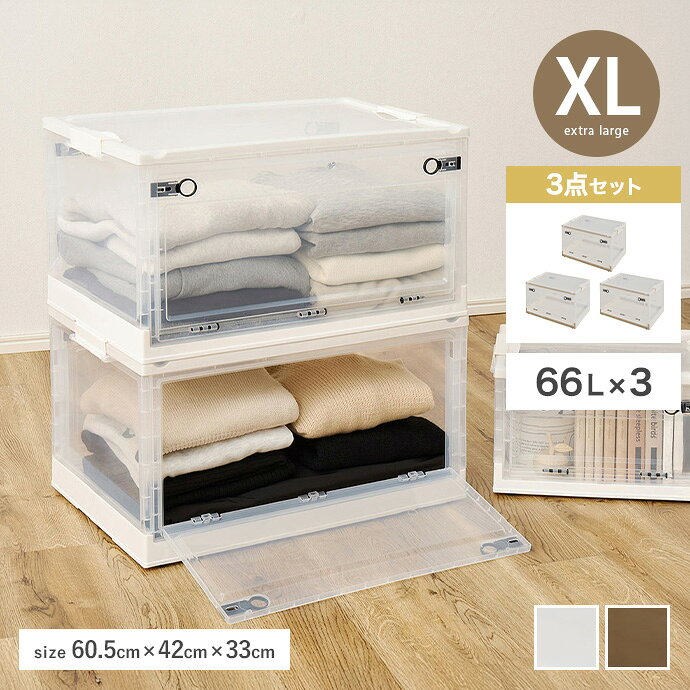 Rakuten - カラーボックス 収納 収納ケース 収納ボックス 衣類収納 衣装ケース コンテナ 3個セット 折りたたみ 3面開き 前開き 66L ふた付き キャスター付き 積み重ね スタッキング 押し入れ収納 ベッド下収納 大容量 一人暮らし 衣類 おもちゃ クローゼット