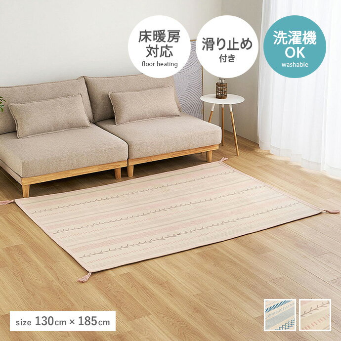 乐天商城 - 【MAX50％OFF! 6/25 0:00 ~ 6/26 1:59まで★】ラグマット ラグ 絨毯 カーペット 敷物 じゅうたん 洗える 洗濯機 丸洗い 滑り止め さらさら オールシーズン 綿 コットン ホットカーペット対応 130×185 吸湿性 吸水性 保温性 涼しい 夏用 床暖房対応 軽量 綿100%