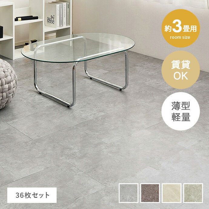 乐天商城 - フロアシート フロアタイル フローリングシート 床材 超薄型 軽量 36枚組 3畳 3帖 4畳 4帖 貼ってはがせる 吸着 簡単 防水 賃貸 傷防止 ペット キッチン 洗面所 水回り diy 30×60 カット可能 かっこいい リフォーム セルフ 模様替え 保護シート ストーン調 大理石風