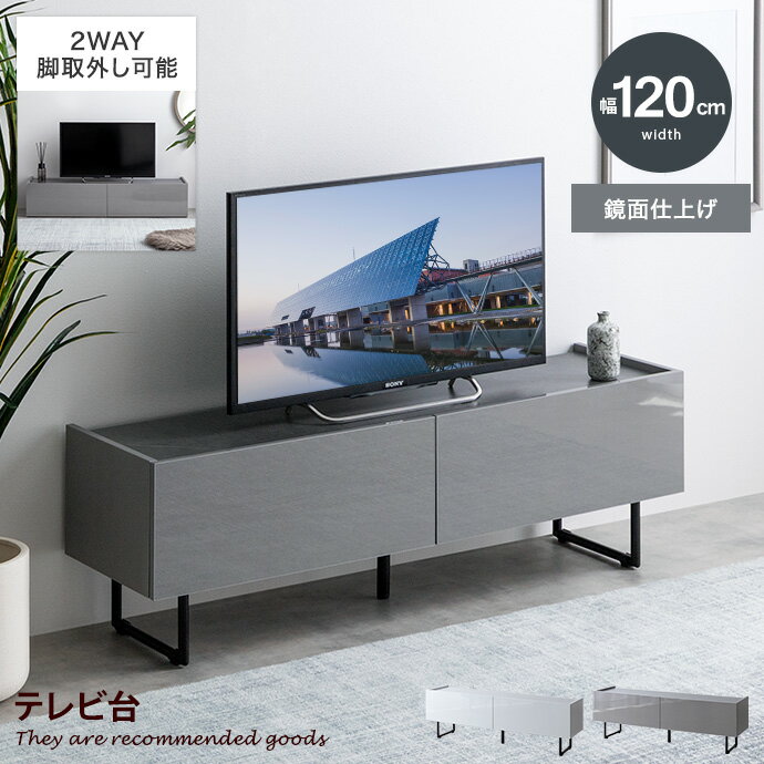 【MAX50％OFF! 3/10 0:00~3/11 1:59まで★】ローボード テレビ台 tv 扉収納 鏡面 スリム 石目調 リビング モダン 白 幅120 フラット Anq アンク 大人かわいい ストーン 脚付き 2way 脚取り外し可能 可動棚 配線穴 AV機器 ルーター 大容量 ディスプレイ 一人暮らし