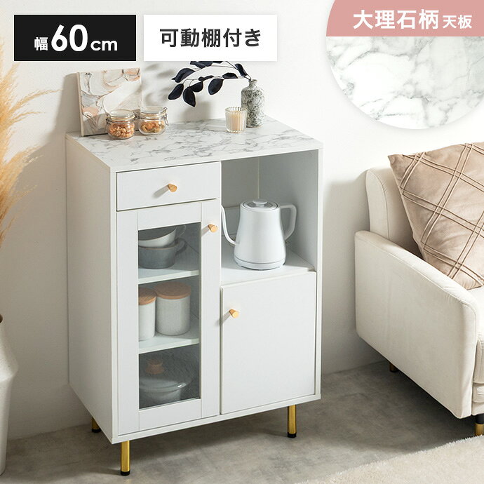 楽天市場】大理石（食器棚・キッチンボード｜キッチン収納）：収納家具