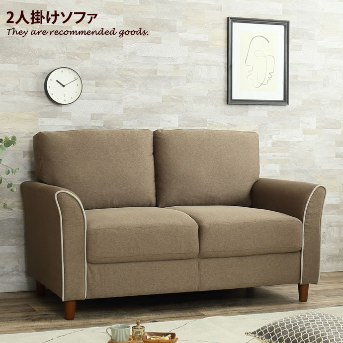 【2人掛け】 ソファ ソファー 2人掛けソファ 2人掛けソファー 2人掛け コンパクト 二人掛け おしゃれ 2P リビングソファ ローソファー ローソファ リビング 北欧 おしゃれ家具 二人掛けソファ 天然木 1人暮らし ファブリック 新生活 在宅 テレワーク リモート飲み会