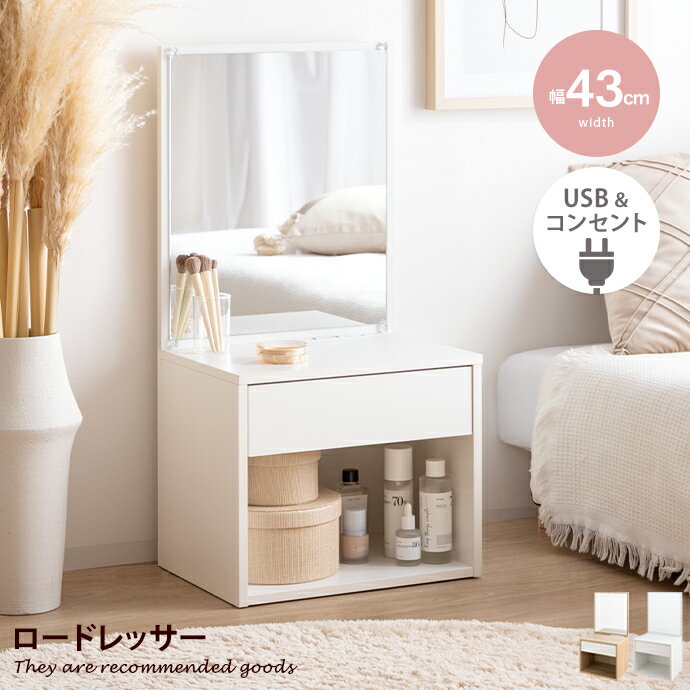 楽天市場】ドレッサー ロータイプ（奥行（cm）30 ～ 39.9）の通販