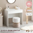 キッズデスク 【幅80cm】Lino コンセント・引き出し付きデスク