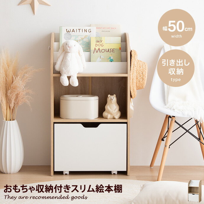 【クーポンで14％OFF! 9/6 0:00〜 9/7 23:59まで★】ピラ Pila 収納 おもちゃ 子供部屋 絵本棚 ラック ブックラック 子供用 引き出し収納 キャスター シェルフ 書棚 女の子 男の子 大容量 お片付け 整理 キッズ ベビー コンパクト フック付き お子様用 おもちゃ箱 幅50のサムネイル