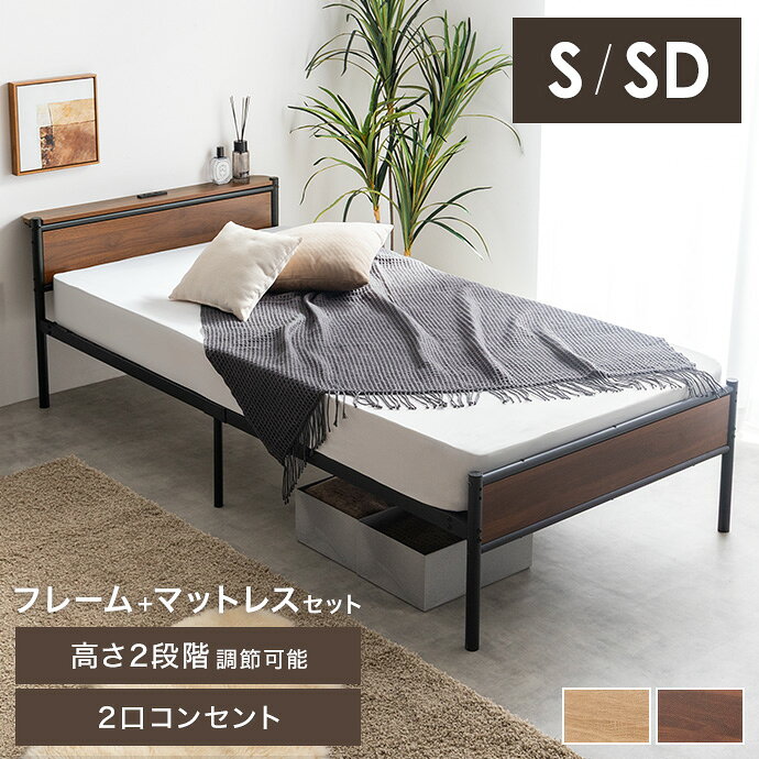 樂天商城 - 【クーポンで6％OFF! 4/14 20:00~4/17 9:59まで★】シングルベッド シングル セミダブル マットレス付 パイプ ローベッド フレーム マットレス付き ヘッドボード 宮棚 コンセント ベッド下収納 コンパクト 小さい かわいい かっこいい 湿気対策 一人暮らし ワンルーム