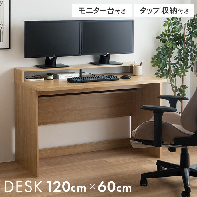 樂天商城 - モニター台付き デスク PC 机 オフィス パソコン ワーク デュアルモニター 勉強机 作業台 棚 配線 整理 コード収納 ワンルーム 一人暮らし リビング 書斎 ディスプレイ 在宅 リモート テレワーク スマート 幅広 幅120 木目調 学生 キッズ 子供 ゲーム部屋