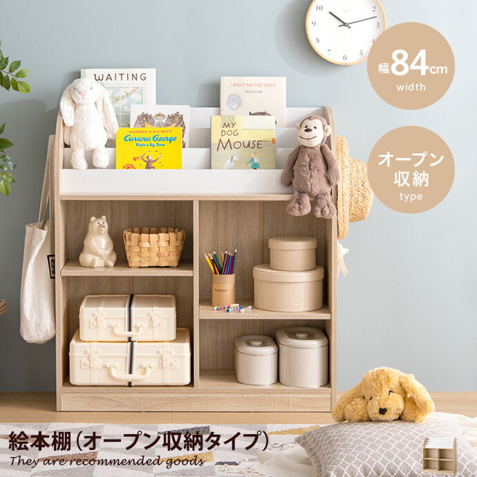 【クーポンで14％OFF！11/7 0:00~23:59まで！】pila Pila おもちゃ ピラ 絵本棚 収納 子供部屋収納 絵本収納 おもちゃ収納 絵本ラック おもちゃ収納棚 ブックラック 本棚 子供用 おしゃれ 女の子 男の子 大容量 オープン 入園 お片付け 収納ラック キッズ コンパクトのサムネイル