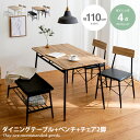 【クーポンで14％OFF！4/26 0:00~4/27 9:59まで】ダイニング4点セット ダイニングセット ダイニングテーブルセット ダイニング ダイニングチェア ダイニングテーブル 食卓セット 食卓テーブルセット 1人掛け 2人掛け 3人掛け 4人掛け 食卓 4点 おしゃれ 4点セット