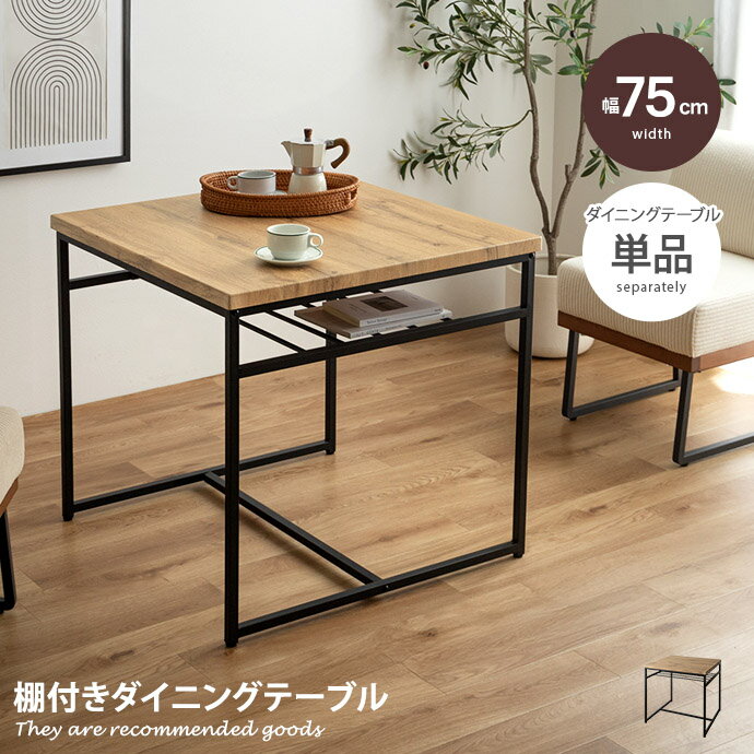 【MAX50％OFF! 12/25 0:00 ~ 12/26 1:59まで★】クラース Claes 食卓 ダイニングテーブル 机 テーブル ..