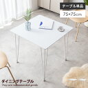 【MAX50%OFF! 7/5 0:00 ~ 23:59まで★】スタジオ Studio 食卓 ダイニングテーブル 2人掛け テーブル 2人用 正方形 角形 一枚板 大きい 広い 天板 白脚 シルバー脚 単品 テーブル単体 一人暮らし 同棲 二人用 ふたり暮らし リビング ダイニング デザイナーズ家具