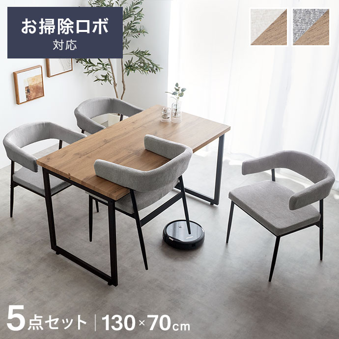 Rakuten - 【MAX50％OFF! 4/20 0:00 ~ 23:59まで★】4人掛け ダイニングテーブルセット ダイニングテーブル 130cm 長方形 ダイニングセット 5点 肘付き 軽量 ハンギング 浮かせる お掃除ロボット対応 コの字 ロの字 木目調 ウッド テーブルセット 食卓 椅子 テーブル 机