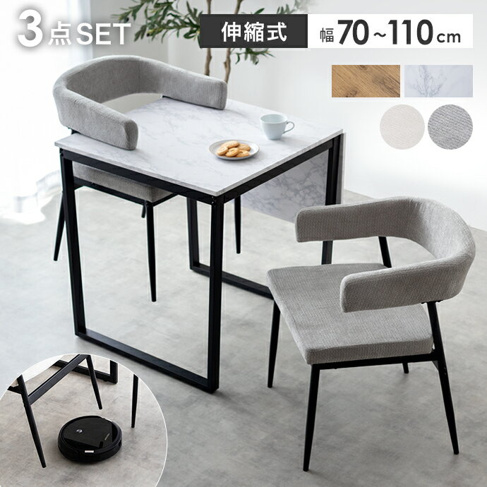 Rakuten - 【クーポンで16％OFF! 4/26 0:00~4/27 9:59まで★】2人用 ダイニングテーブルセット ダイニングテーブル 3点 テーブルセット 椅子 ダイニングチェア 机 チェア ダイニングセット バタフライ エクステンション 伸長 ハンギング アームチェア 折りたたみ 伸縮 幅70 幅110