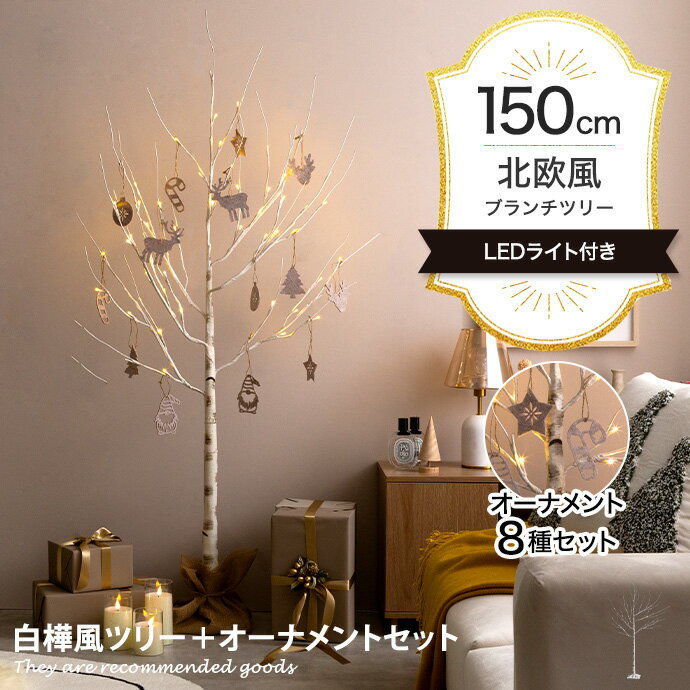 楽天市場】シラカバ オーナメントの通販