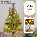 クリスマスツリー 【高さ120cm】Chalon クリスマスツリー