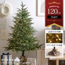 クリスマスツリー 【高さ120cm】Abete クリスマスツリー