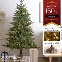 【MAX50%OFF! 10/24 20:00 ~ 20:59まで★】ツリー クリスマスツリー LEDライト付き 150cm ヌードツリー ドイツトウヒ グリーンツリー 電飾付き 250灯 Abete アベーテ 小さい 小さめ ミニ 可愛い スリム 脚カバー 簡単組立 高さ150 リアル コンパクト オーナメント無し