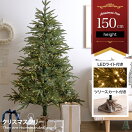 クリスマスツリー 【高さ150cm】Abete クリスマスツリー