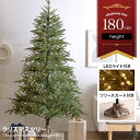 【MAX50%OFF! 10/24 20:00 ~ 20:59まで★】ツリー クリスマスツリー LEDライト付き 180cm ヌードツリー ドイツトウヒ グリーンツリー 電飾付き 300灯 Abete アベーテ 大きい 大きめ 大型 可愛い スリム 脚カバー 簡単組立 高さ180 リアル コンパクト オーナメント無し