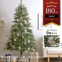 【★MAX50%OFF!5/25 0:00〜23:59まで★】アベーテ Abete オーナメントセット クリスマスツリー 180cm ツリー LEDライト付き ...