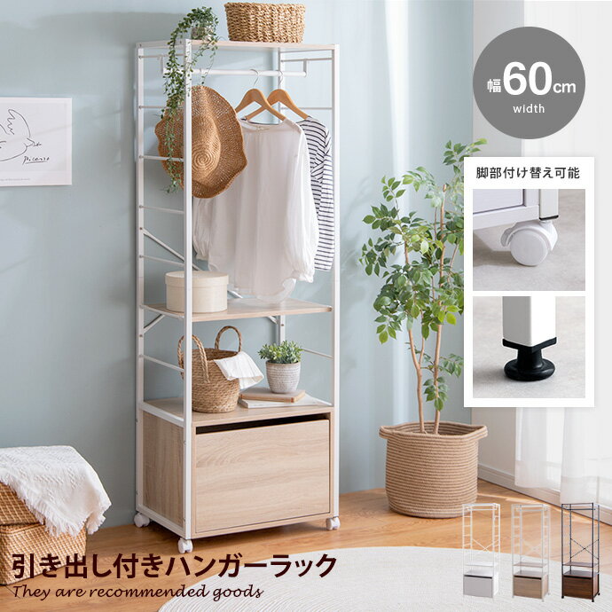 【在庫処分】ハンガーラック 引き出し付き 洋服掛け スタンド ハンガーシェルフ Amazon｜木製ハンガーラック 物干しスタンド台形洋服掛け 洋服ハンガー
