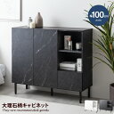 【クーポンで15%OFF! 7/6 0:00~23:59まで★】エリス Ellis サイドボード キャビネット ラック チェスト 大理石柄 ストーン 収納 本棚 スリム 薄型 省スペース ロー オープン 扉付き 引き出し 可動棚 コード穴 配線 ディスプレイ リビング ダイニング デスク 高級感